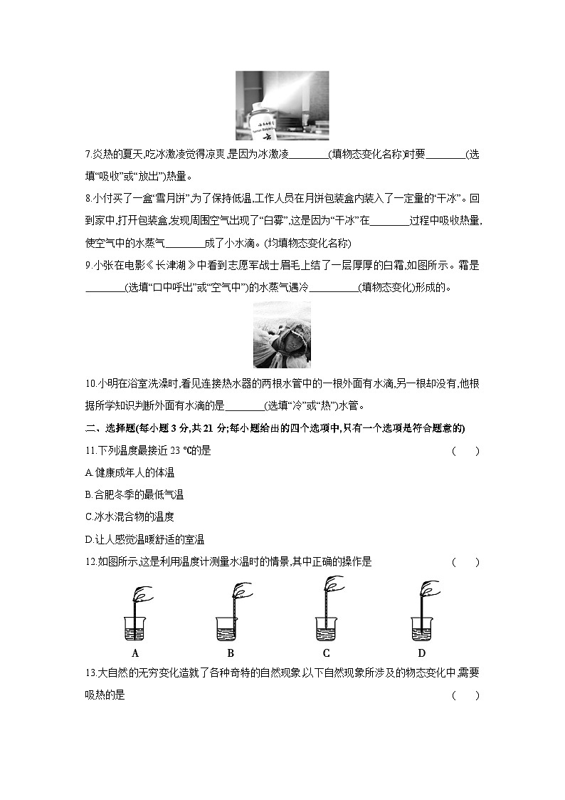 北师大版(2024)八年级上册物理第一章 物态及其变化 测试卷(含答案)02