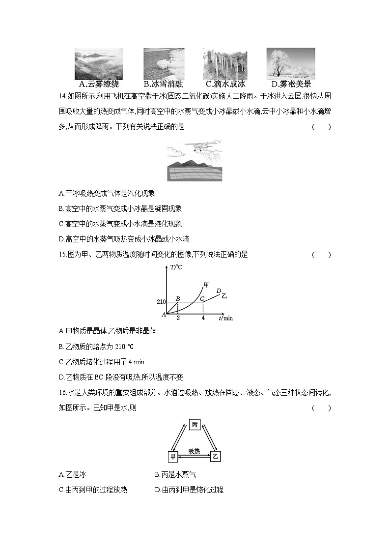 北师大版(2024)八年级上册物理第一章 物态及其变化 测试卷(含答案)03