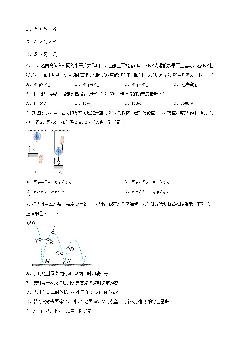 江苏省徐州市沛县2024-2025学年九年级上学期第一次学情调研测试物理试题(含答案解析)第2页