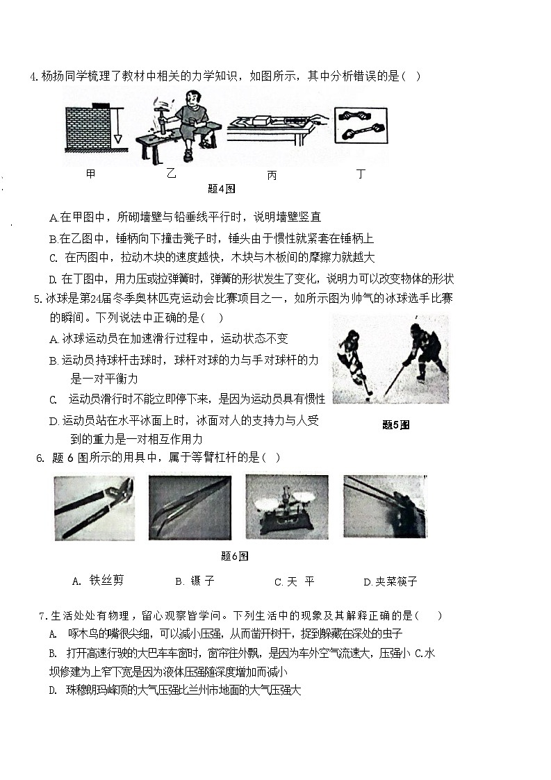 广东省清远市佛冈县2022-2023学年八年级下学期期末考试物理试题02