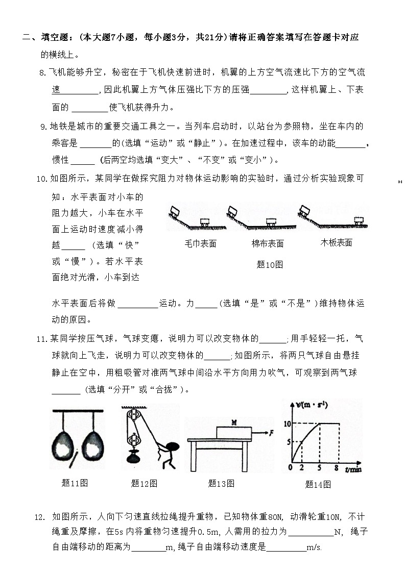 广东省清远市佛冈县2022-2023学年八年级下学期期末考试物理试题03