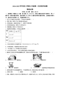 辽宁省沈阳市第七中学2024-2025学年上学期九年级10月月考物理试题