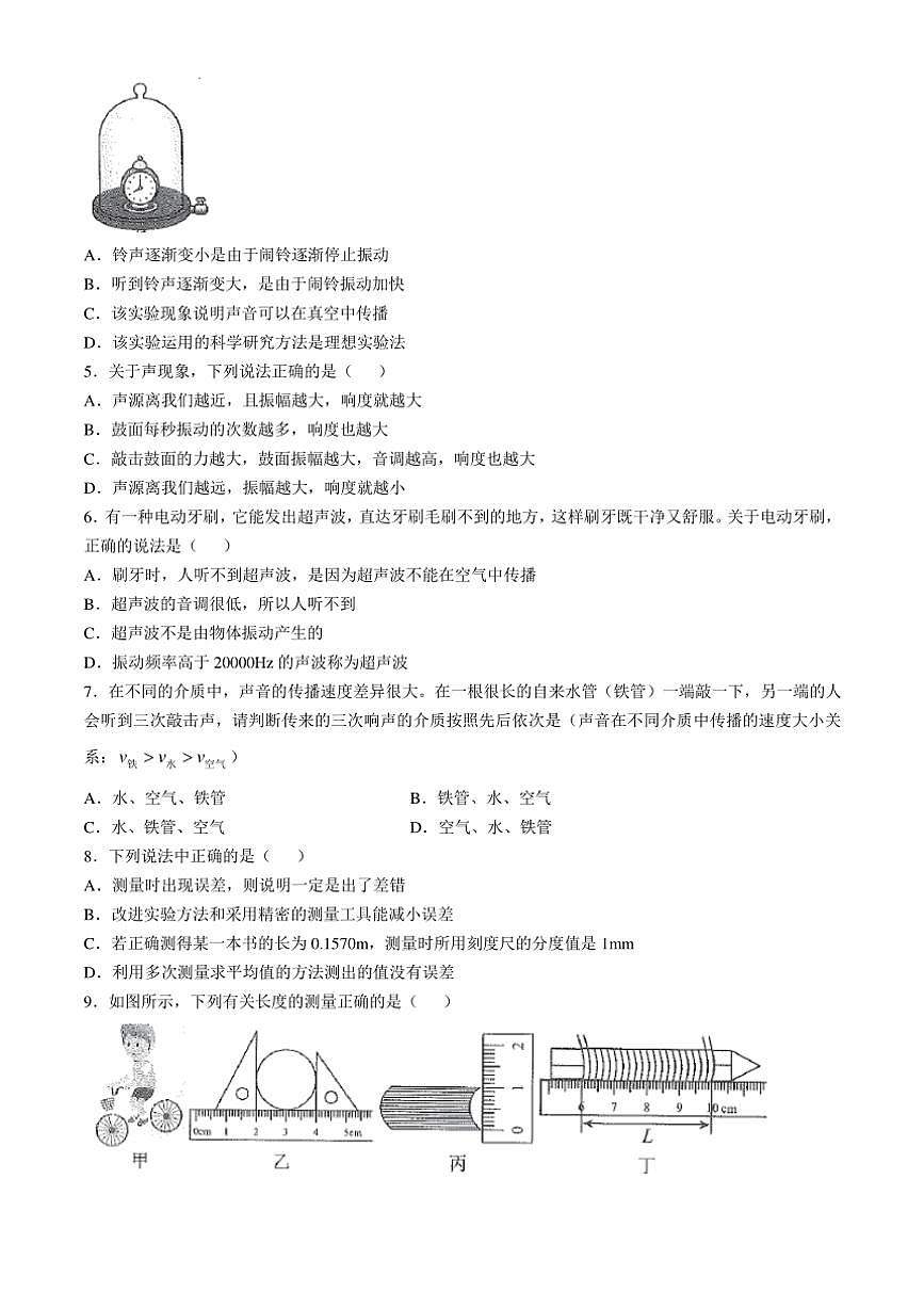 [物理]云南省曲靖市麒麟?yún)^(qū)第四中學(xué)2024～2025學(xué)年八年級(jí)上學(xué)期10月月考試題(有答案)第2頁(yè)