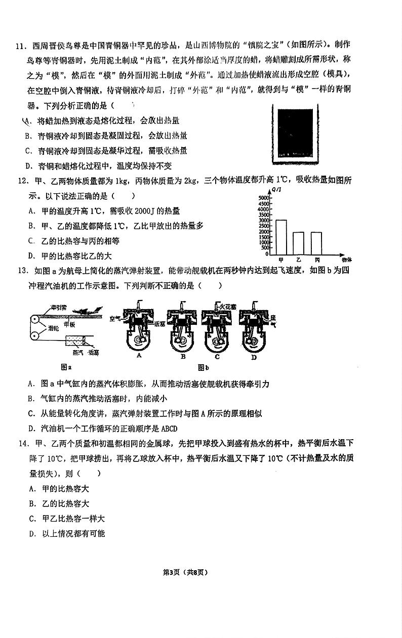 福建省厦门市金尚中学2024-2025学年九年级上学期第一次月考物理试卷第3页