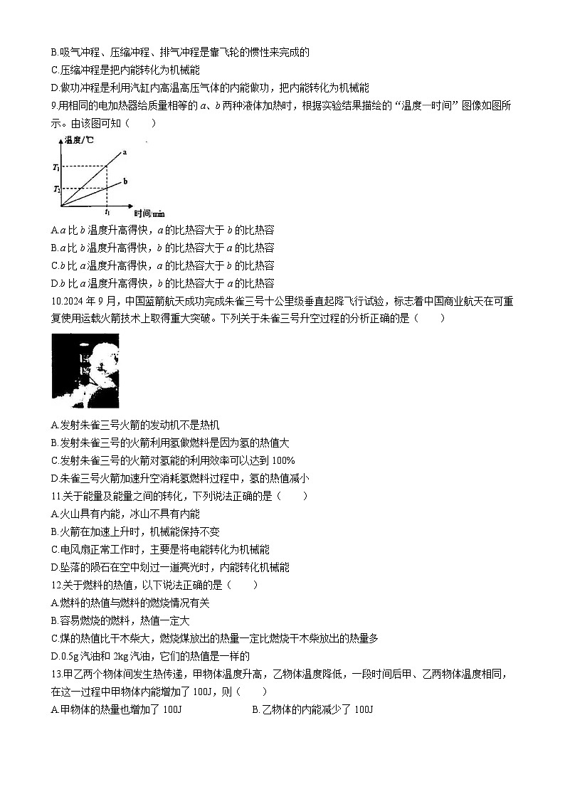 宁夏银川英才学校2024-2025学年九年级上学期第一次月考物理试卷(无答案)第2页