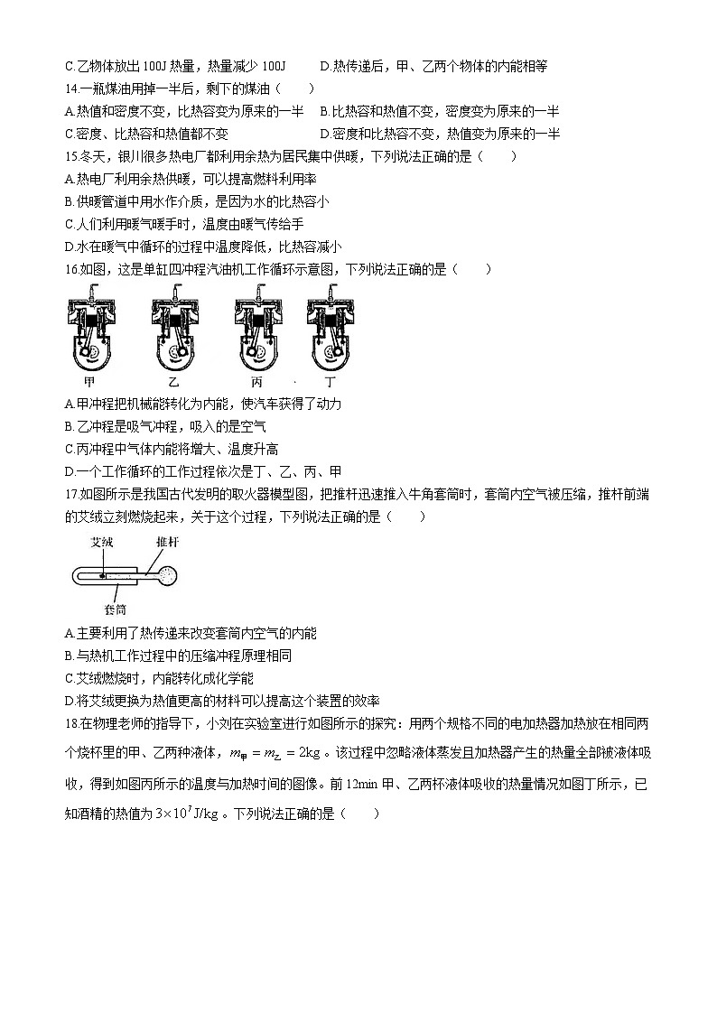 宁夏银川英才学校2024-2025学年九年级上学期第一次月考物理试卷(无答案)第3页
