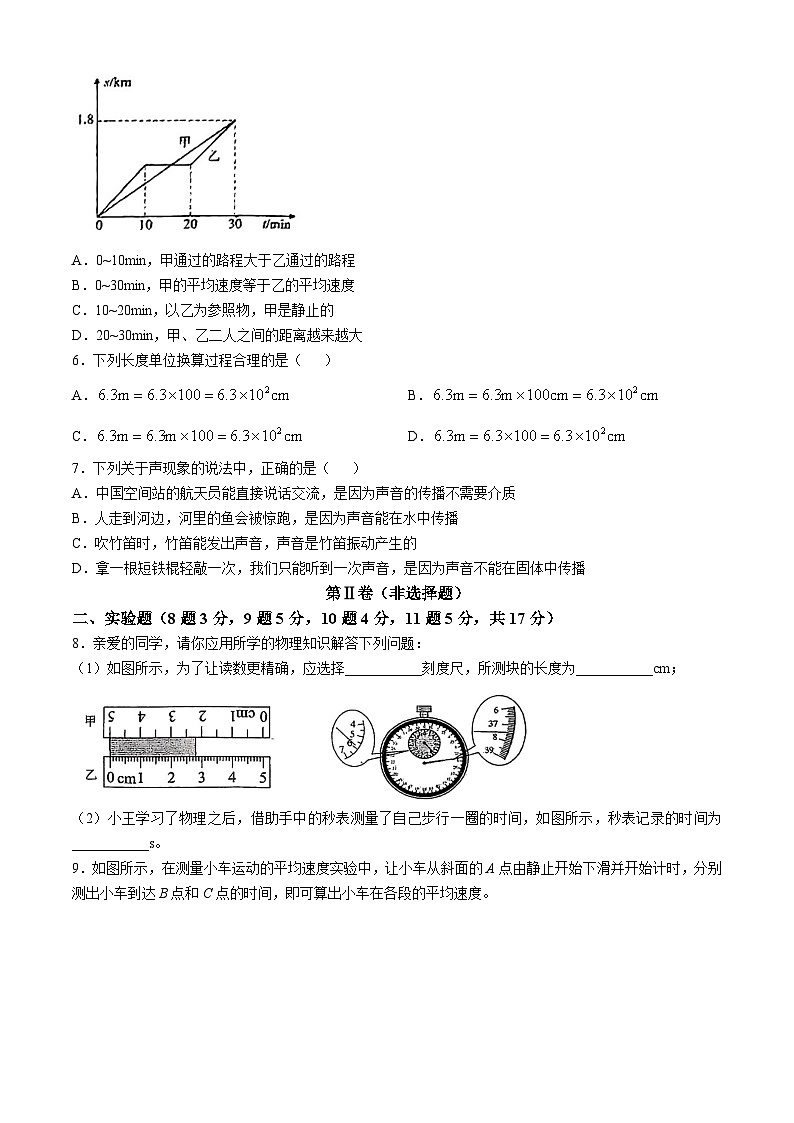 内蒙古自治区乌兰察布市集宁区2024-2025学年八年级上学期第一次月考物理试卷(无答案)第2页
