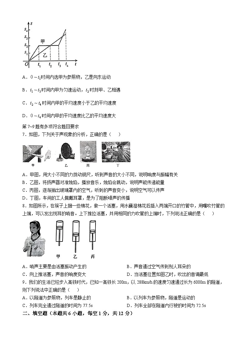 辽宁省抚顺市望花区沈抚育才实验学校2024-2025学年八年级上学期10月月考物理试题(无答案)02