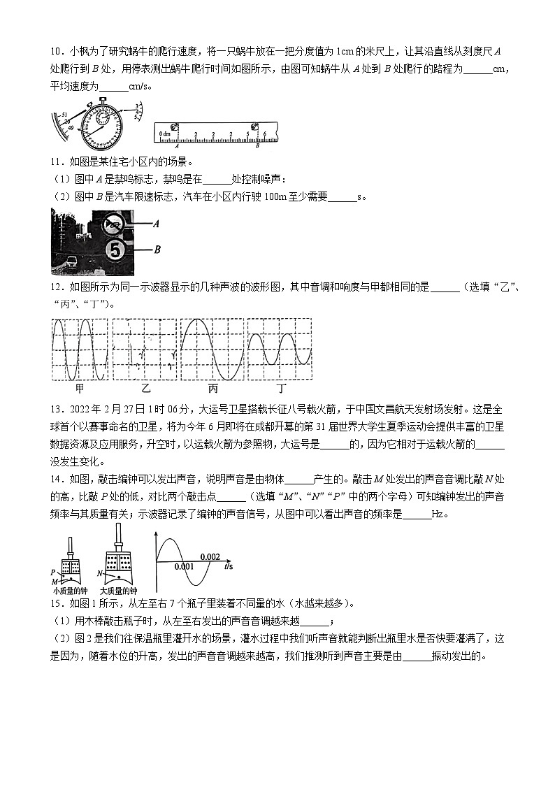 辽宁省抚顺市望花区沈抚育才实验学校2024-2025学年八年级上学期10月月考物理试题(无答案)03