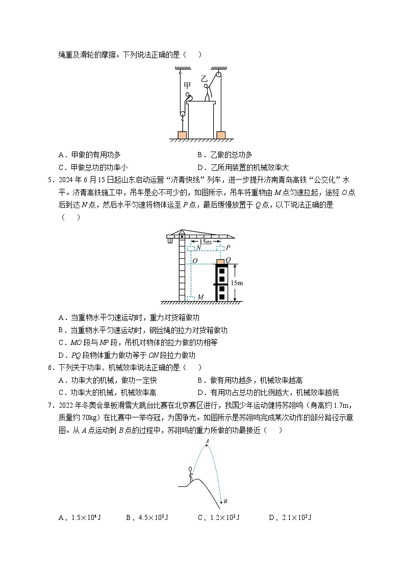 江苏省常州市正衡中学2024-2025学年九年级上学期10月月考物理试卷第2页