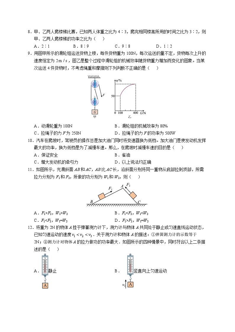 江苏省常州市正衡中学2024-2025学年九年级上学期10月月考物理试卷第3页