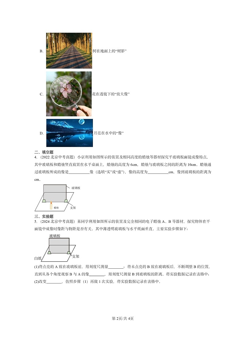 [物理]2022～2024北京中考真題分類匯編：光現(xiàn)象章節(jié)綜合(北師大版)第2頁