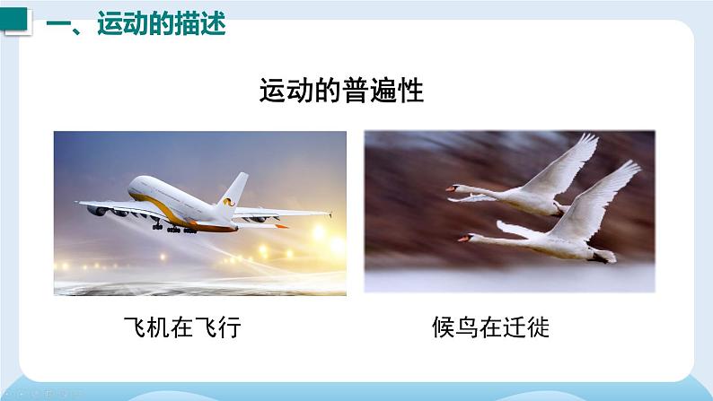 1 第一节 动与静-2024-2025学年沪科版八年级物理上册 PPT课件第3页
