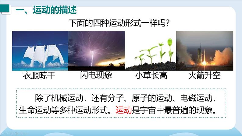1 第一节 动与静-2024-2025学年沪科版八年级物理上册 PPT课件第7页