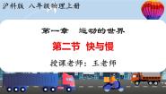 初中沪科版（2024）第二节 快与慢备课ppt课件