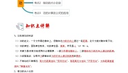 初中物理苏科版（2024）九年级全册3 功当堂达标检测题