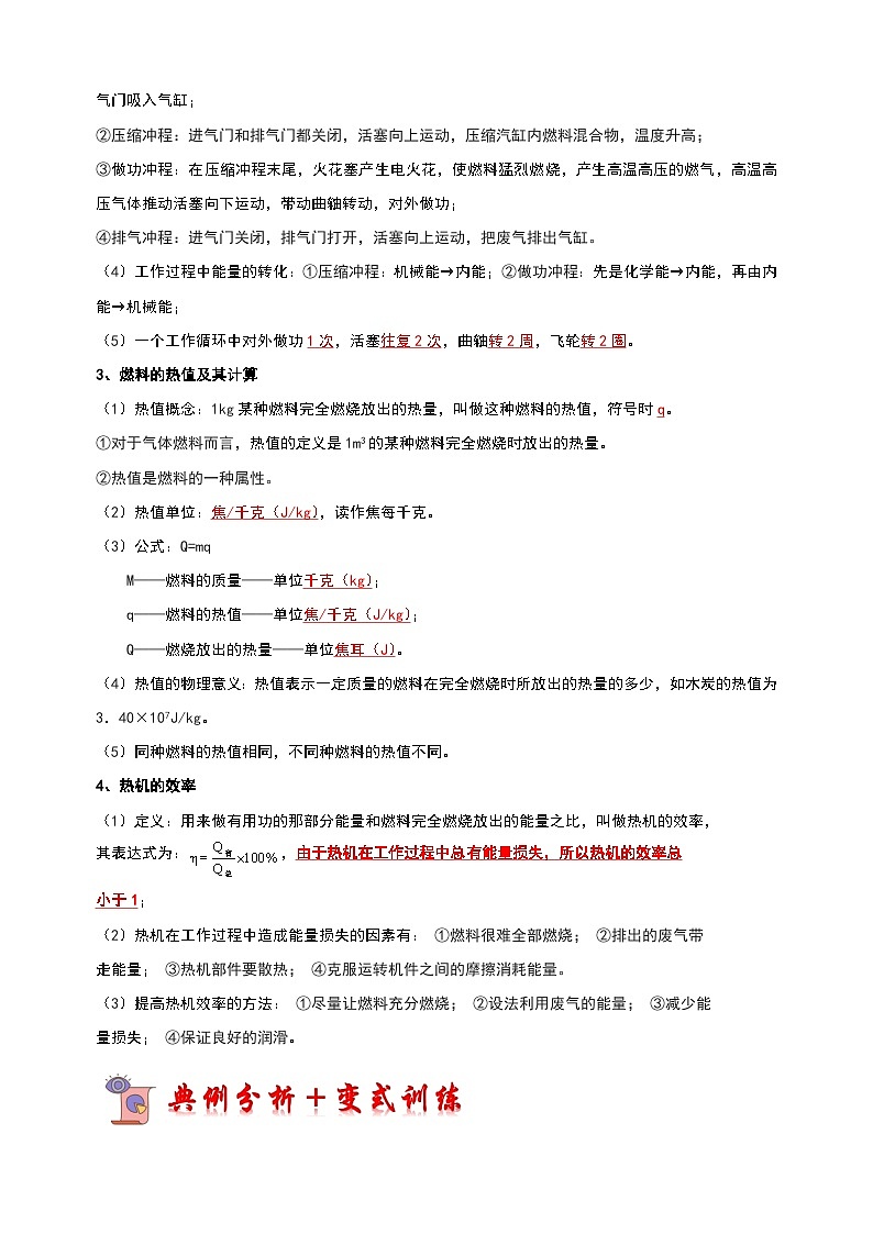 12.4 机械能与内能的相互转化-2024-2025学年九年级上册物理考点解读与训练(苏科版)第2页