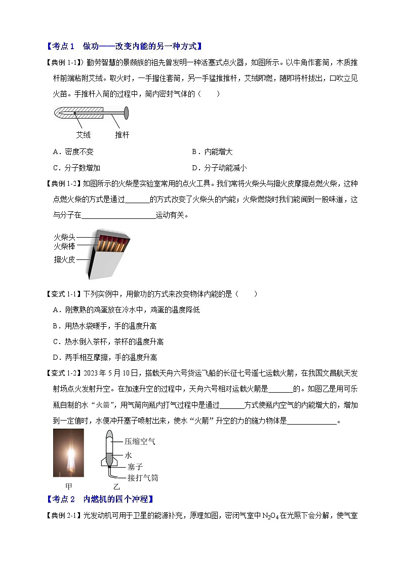 12.4 机械能与内能的相互转化-2024-2025学年九年级上册物理考点解读与训练(苏科版)第3页