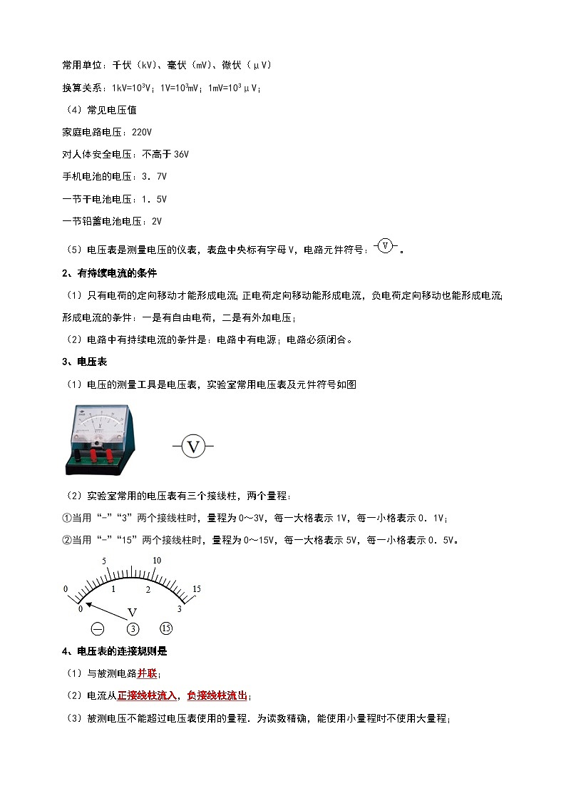 13.4 电压和电压表的使用-2024-2025学年九年级上册物理考点解读与训练(苏科版)第2页