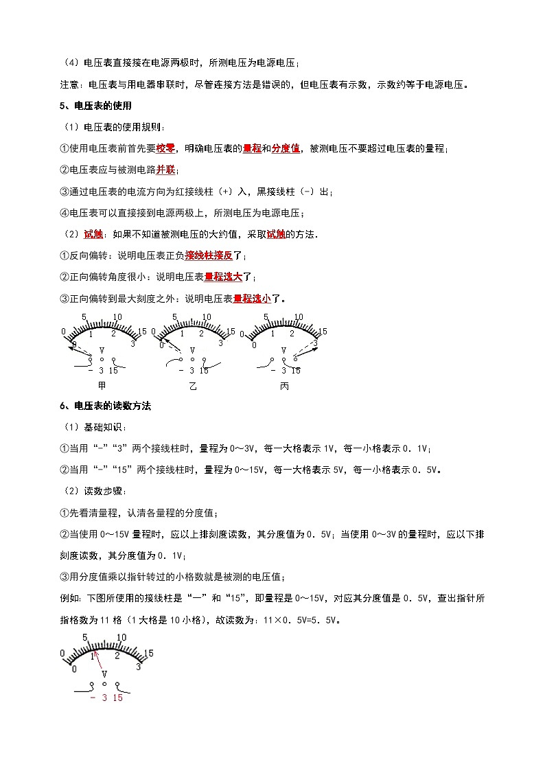 13.4 电压和电压表的使用-2024-2025学年九年级上册物理考点解读与训练(苏科版)第3页