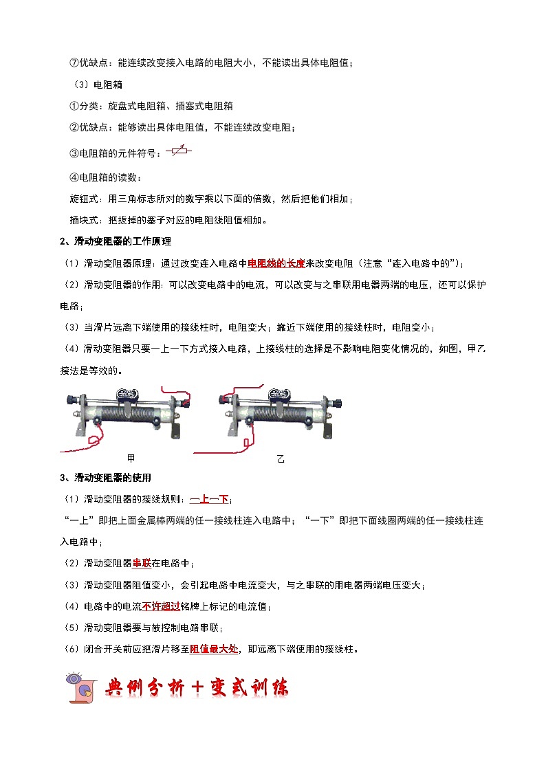 14.2 变阻器-2024-2025学年九年级上册物理考点解读与训练(苏科版)第2页