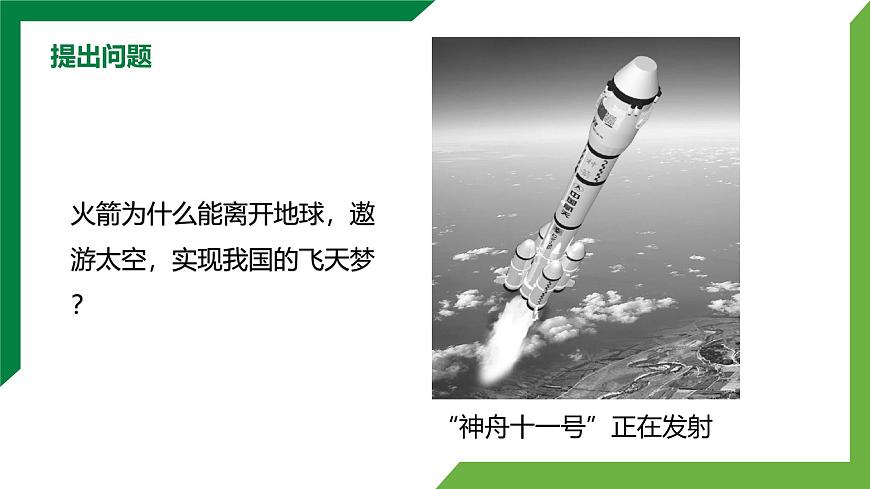 7.1《力》第1課時(shí)精品課件第2頁(yè)