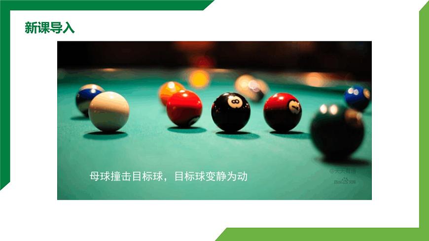 7.1《力》第1課時(shí)精品課件第5頁(yè)