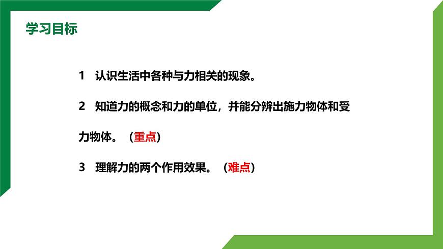 7.1《力》第1課時(shí)精品課件第7頁(yè)