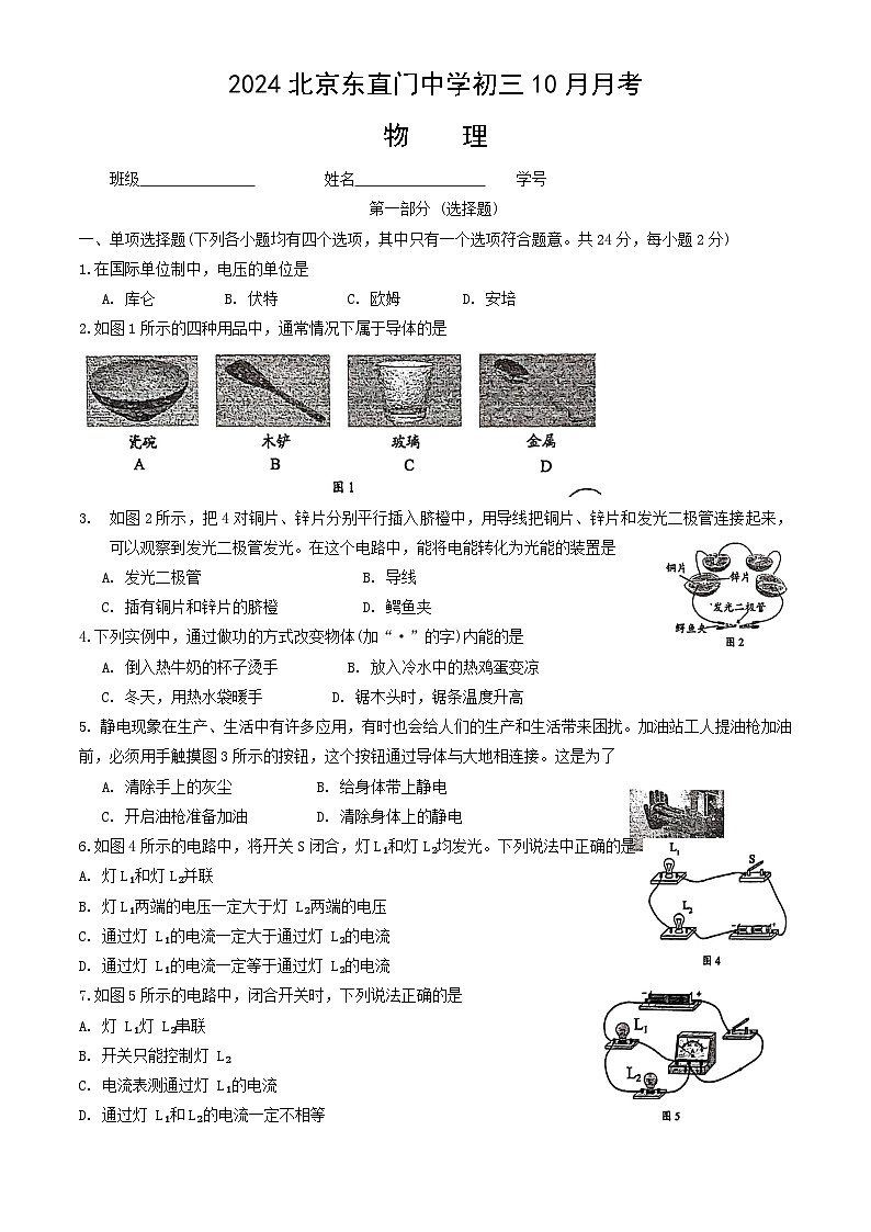 北京市东直门中学2024-2025学年九年级上学期10月月考物理试卷01