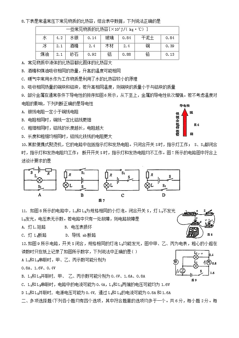 北京市东直门中学2024-2025学年九年级上学期10月月考物理试卷02