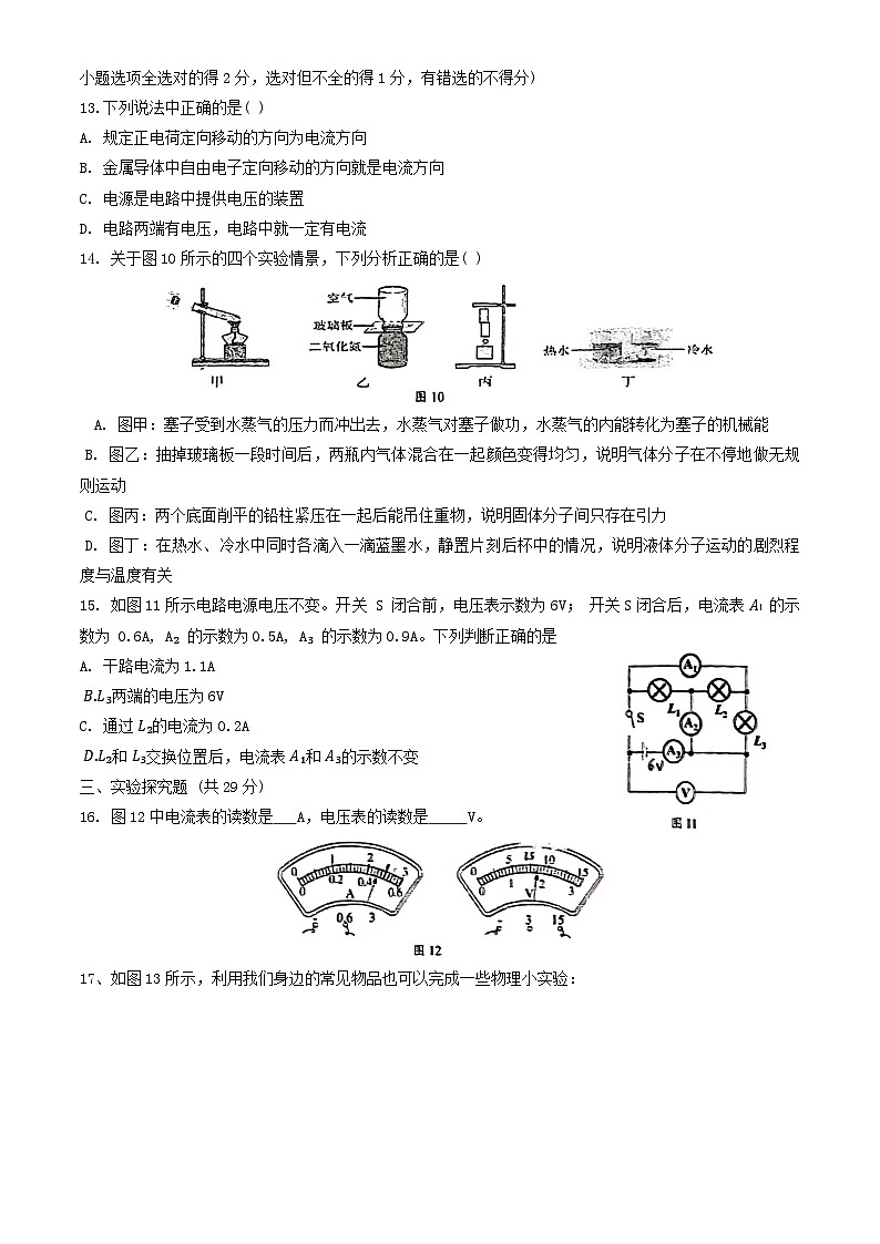 北京市东直门中学2024-2025学年九年级上学期10月月考物理试卷03