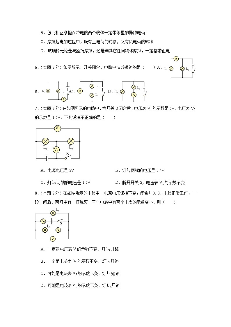 2024-2025学年 教科版 物理 九年级上学期期中模拟练习卷第2页