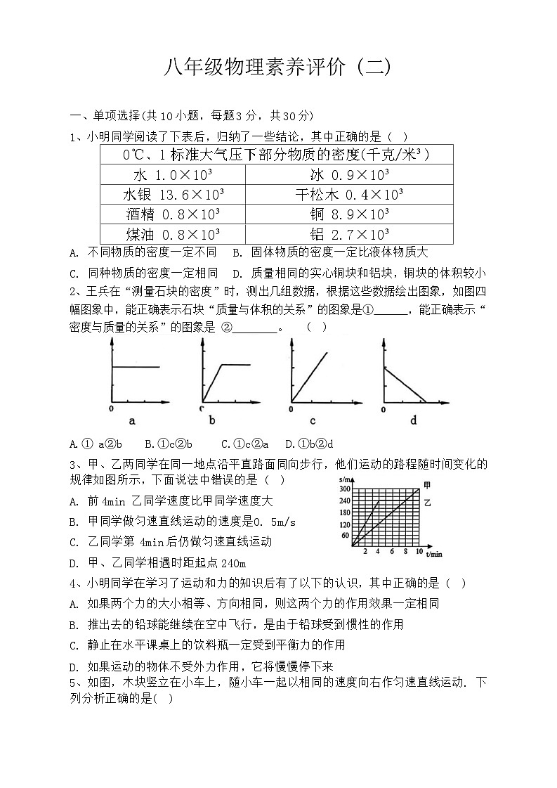 陕西省咸阳市永寿县渡马九年制学校2023-2024学年八年级上学期期中物理试题第1页
