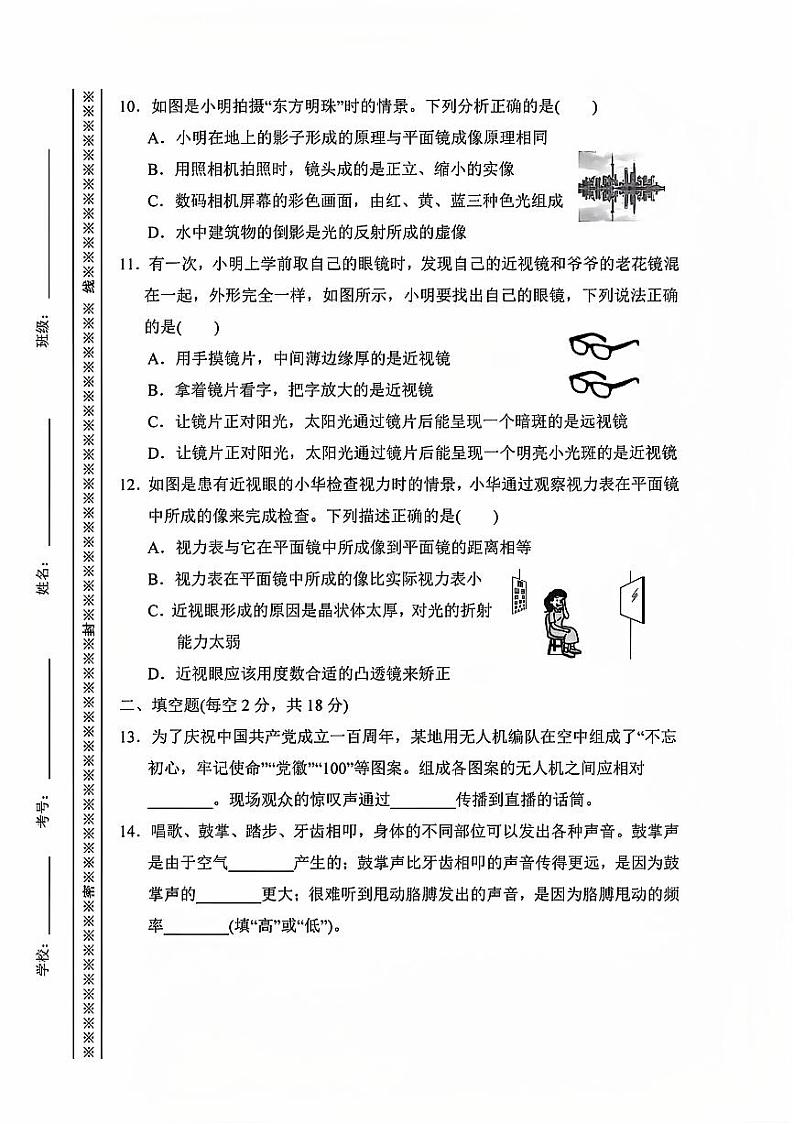 山东省菏泽市巨野县凤凰中学2024-2025学年八年级上册物理期中综合测试卷第3页