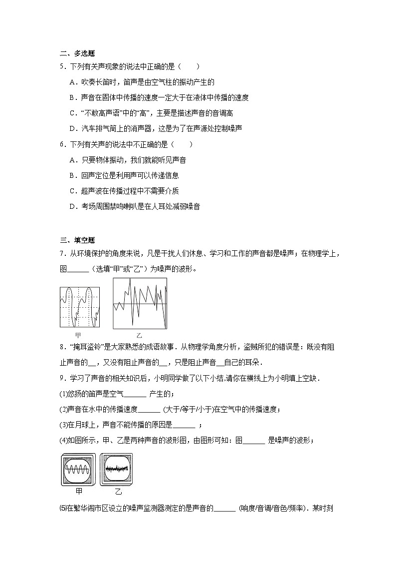 1.3《噪声及其控制》同步练习(有解析)苏科版物理八年级上册第2页