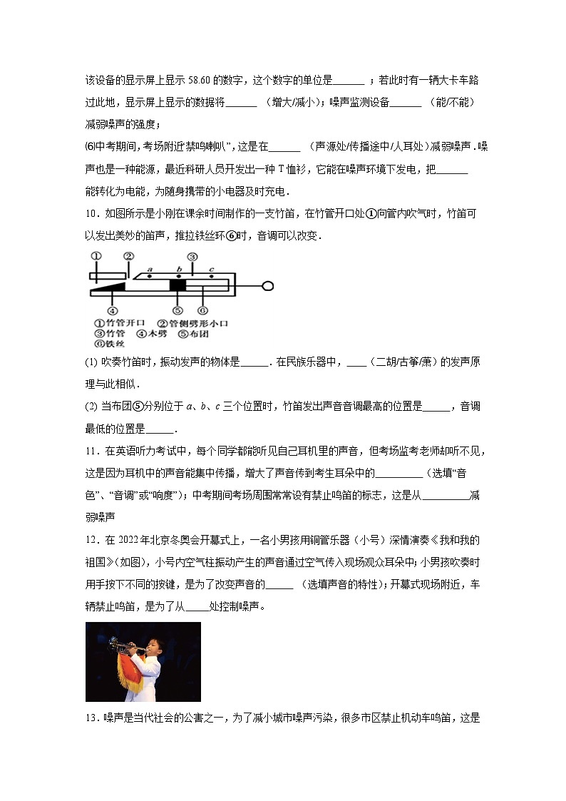 1.3《噪声及其控制》同步练习(有解析)苏科版物理八年级上册第3页