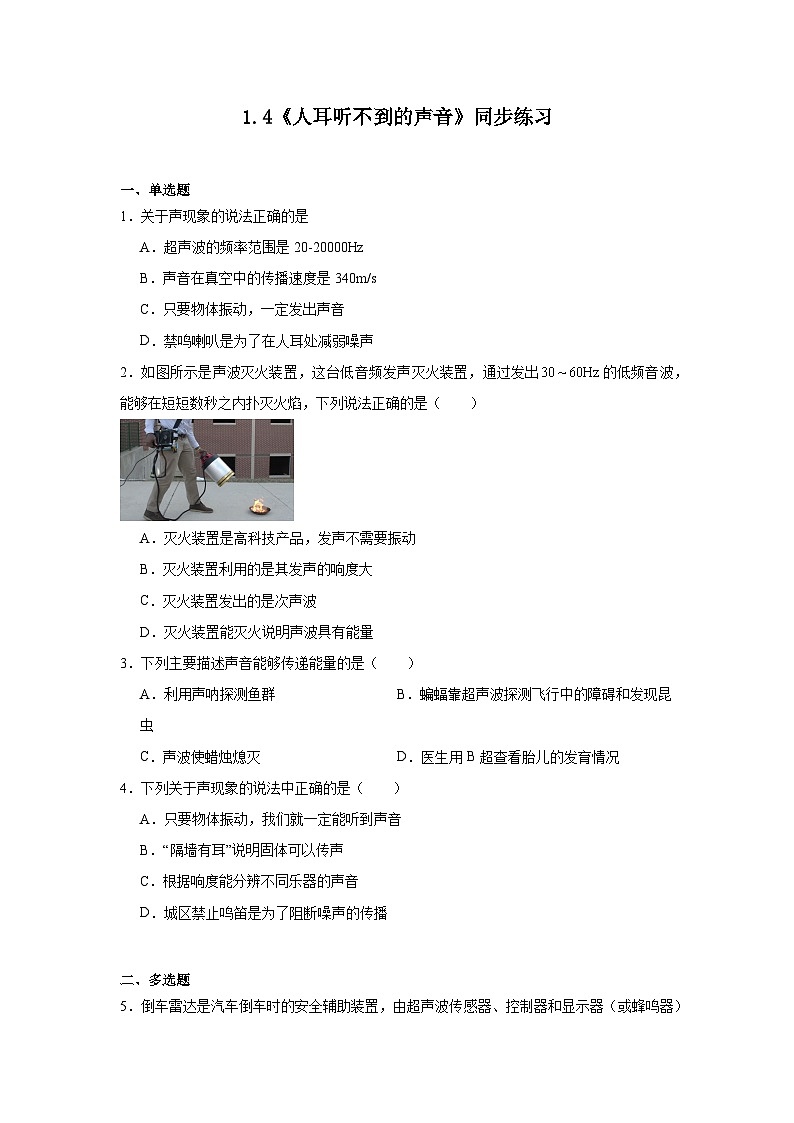 1.4《人耳听不到的声音》同步练习(有解析)-苏科版 物理八年级上册第1页
