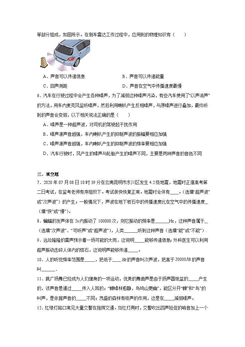 1.4《人耳听不到的声音》同步练习(有解析)-苏科版 物理八年级上册第2页