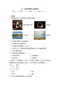 苏科版(2024)八年级上册(2024)一、光的色彩精品精练