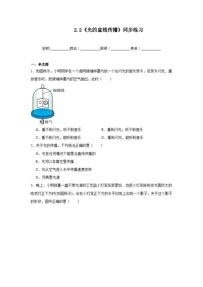 2.2《光的直线传播》同步练习(有解析)苏科版物理八年级上册第1页