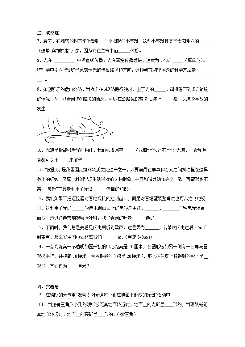 2.2《光的直线传播》同步练习(有解析)苏科版物理八年级上册第3页