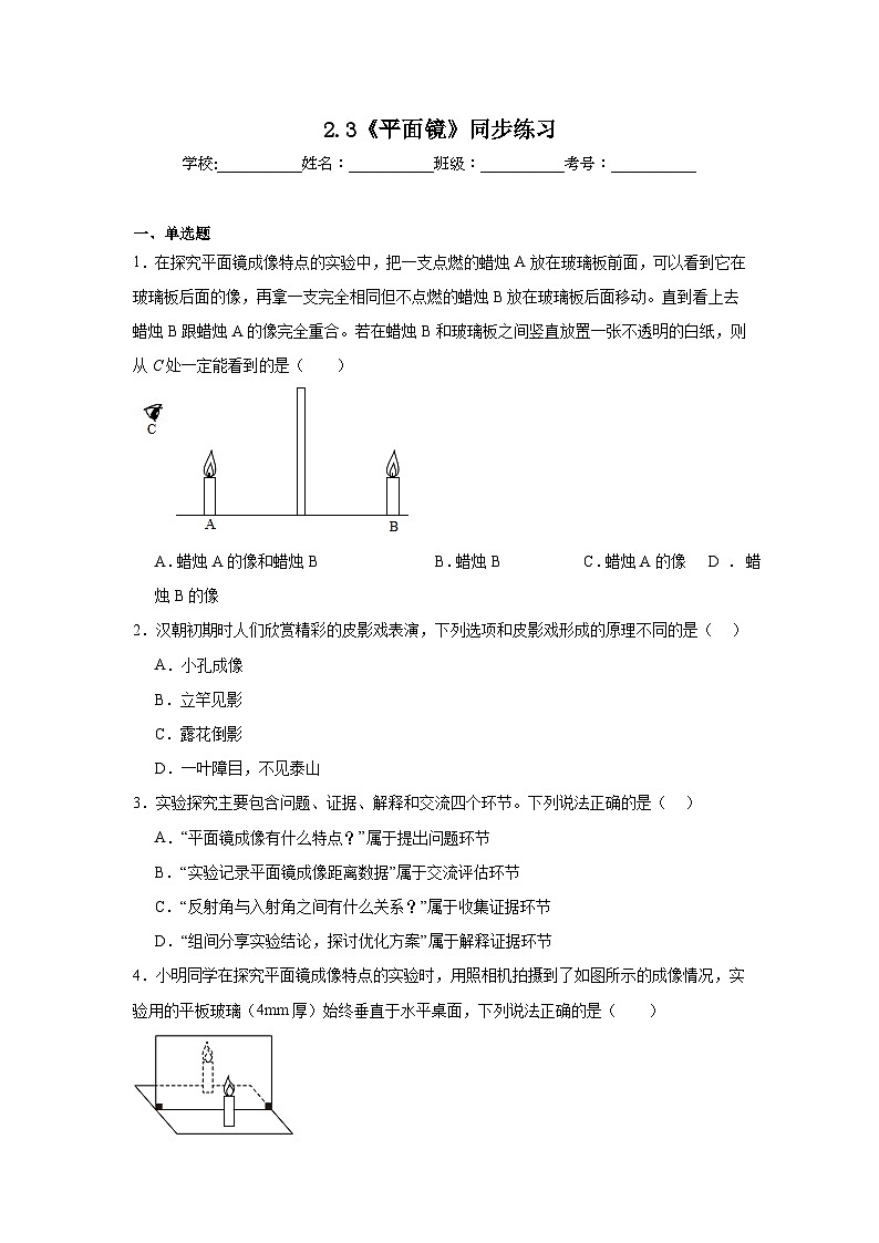 2.3《平面镜》同步练习(有解析)苏科版物理八年级上册第1页