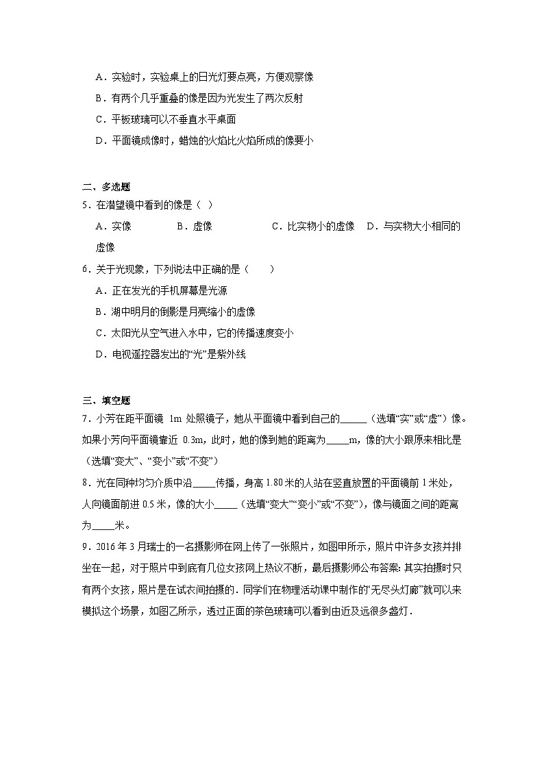 2.3《平面镜》同步练习(有解析)苏科版物理八年级上册第2页
