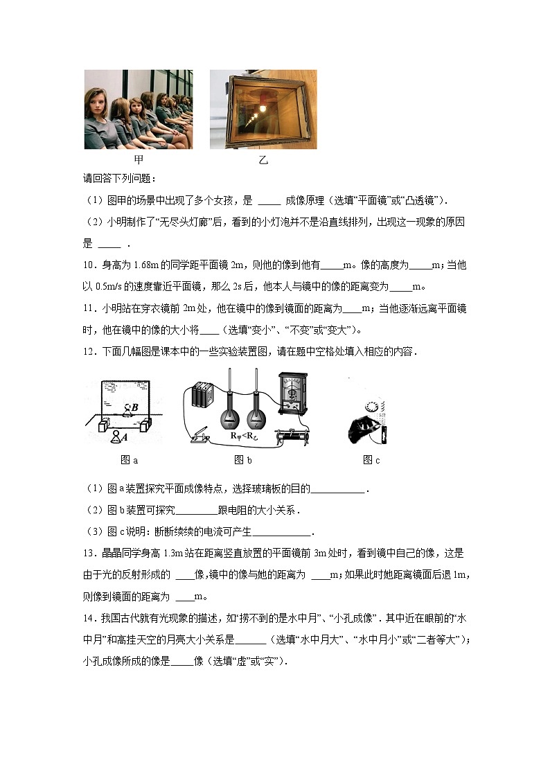 2.3《平面镜》同步练习(有解析)苏科版物理八年级上册第3页