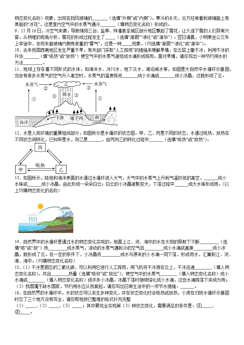 4.5《水循环》同步练习 (含答案)苏科版物理八年级上册第2页