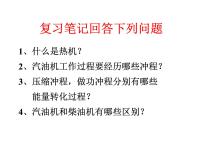 初中物理人教版（2024）九年级全册第2节 热机的效率授课ppt课件