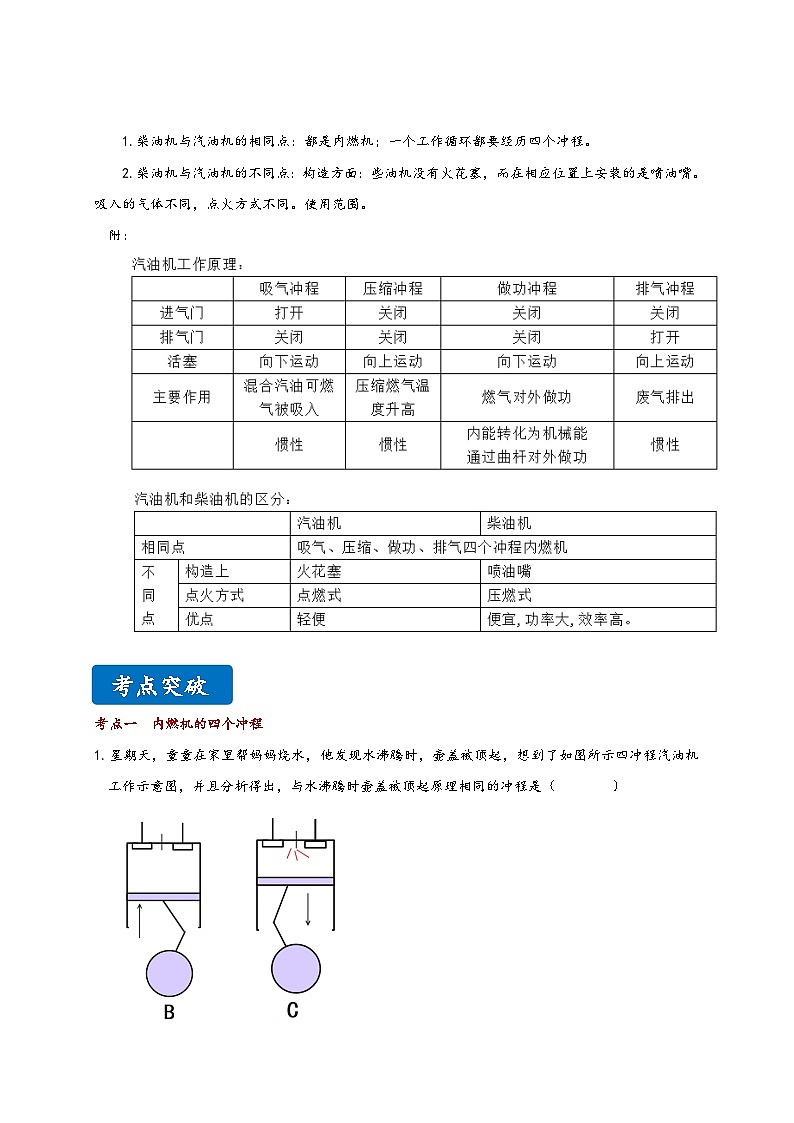沪科版九年级物理同步精品讲义13.3内燃机同步练习(原卷版+解析)第3页