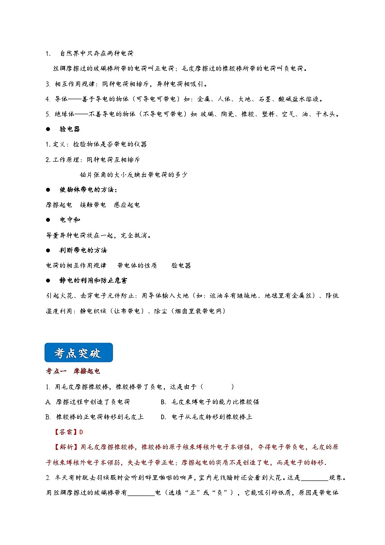 沪科版九年级物理同步精品讲义14.1电是什么同步练习(原卷版+解析)第2页