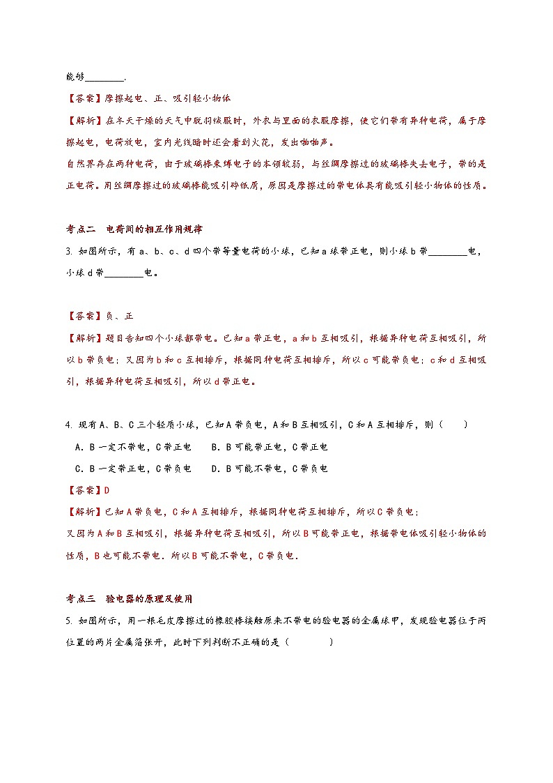 沪科版九年级物理同步精品讲义14.1电是什么同步练习(原卷版+解析)第3页