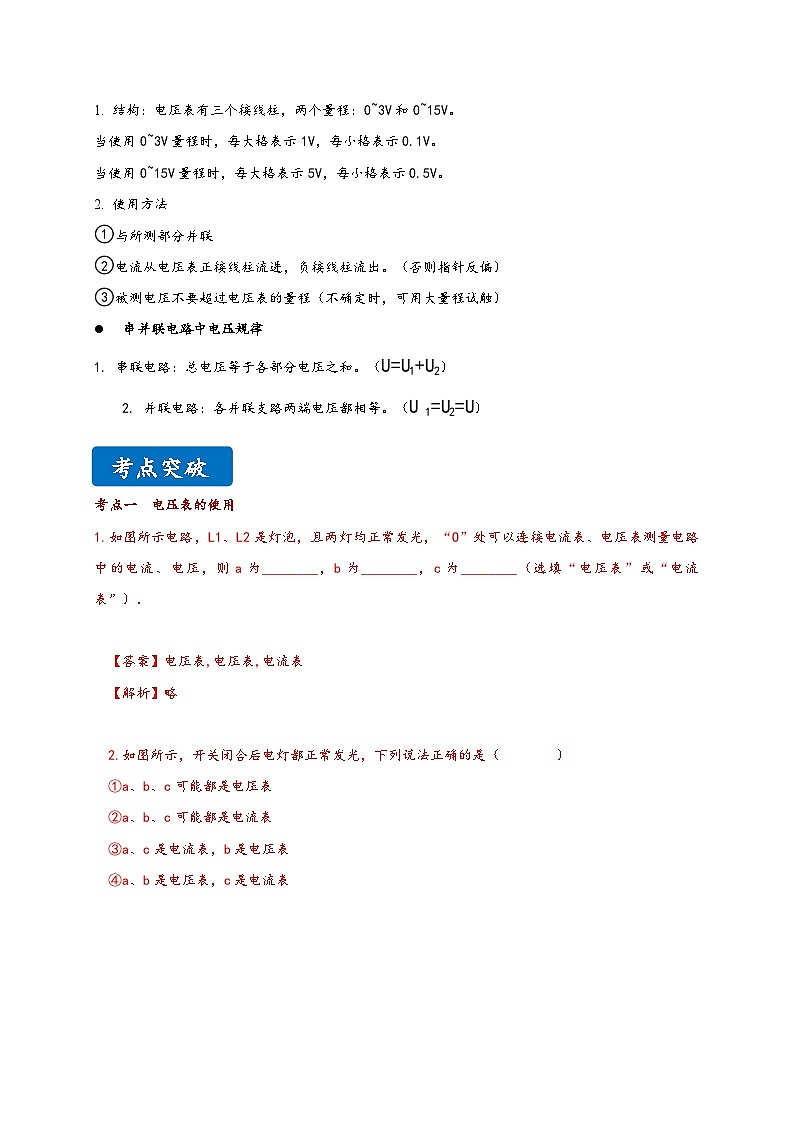 沪科版九年级物理同步精品讲义14.5测量电压同步练习(原卷版+解析)02